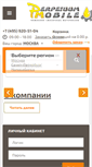 Mobile Screenshot of pmmobile.ru